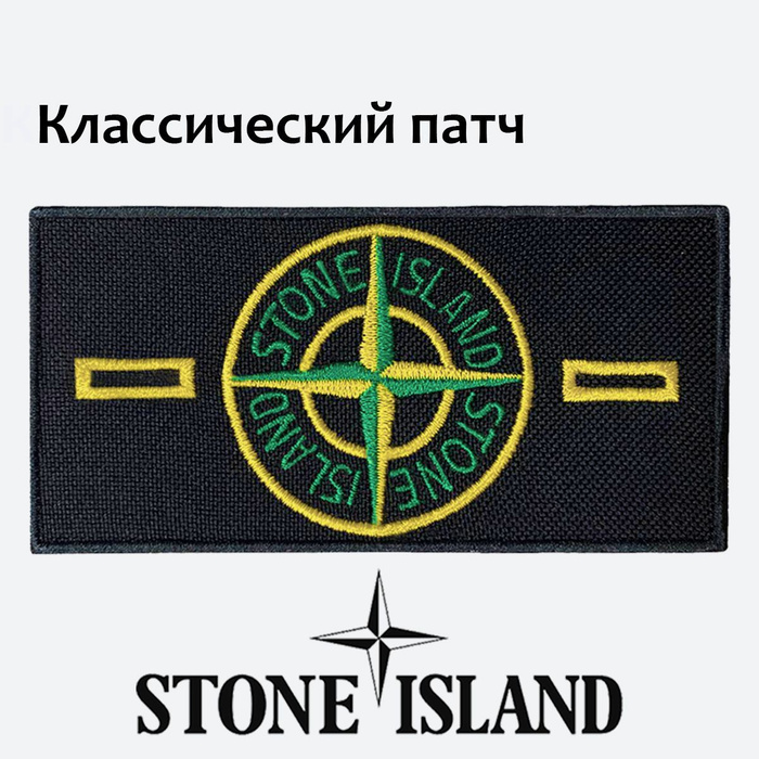 Что означает нашивка stone. Нашивка Стоун Исланд. Нашивка Stone Island. Патч стон Айленд. Шеврон Stone Island.
