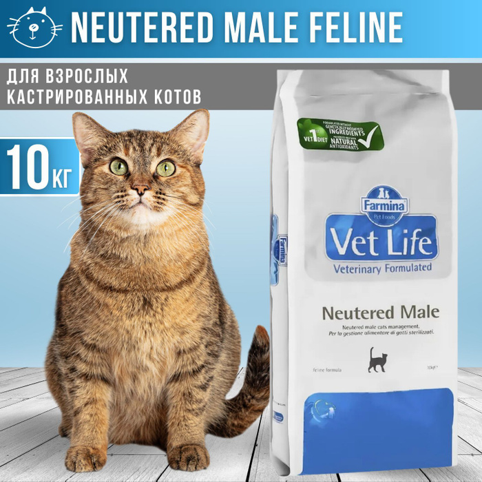 Farmina для кастрированных кошек. Vet Life Neutered male.