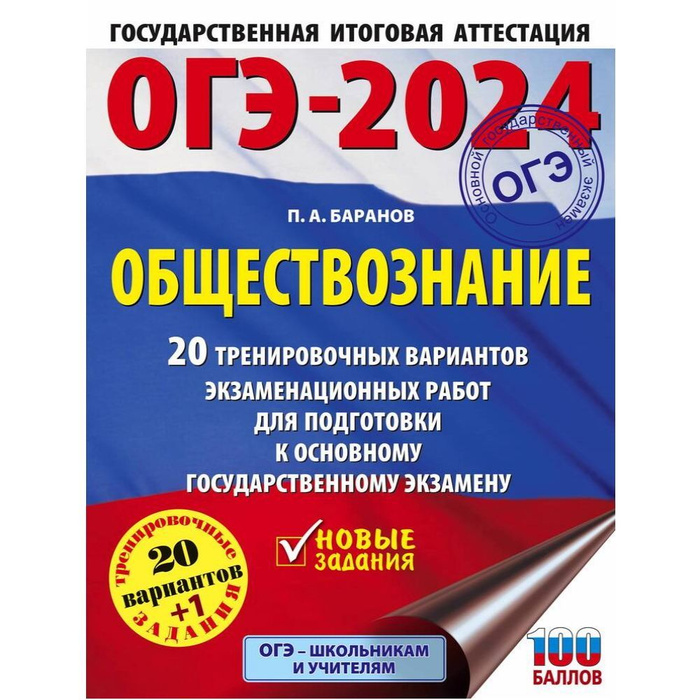 Огэ обществознание 2024. Егэ обществознание 2024. Обществознание 2024 отзывы. Обществознание 2024 отзывы. Обществознание 2024 отзывы.