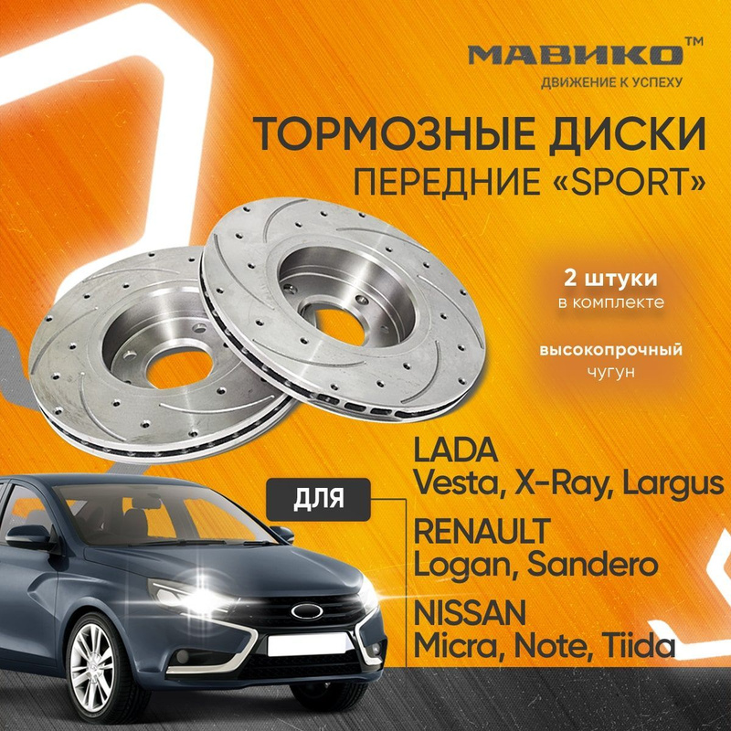 Купить Передние Тормозные Колодки Мавико На Весту