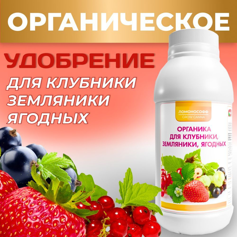 Органическое удобрение универсальное активное. Нано Органик универсальное удобрение. Крем культура органика.