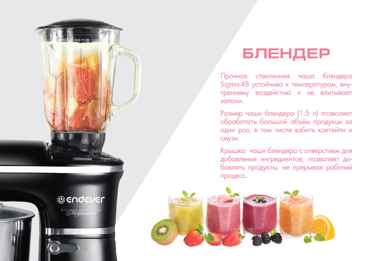 Кухонная машина ENDEVER SIGMA-48 3в1(миксер, мясорубка, блендер)