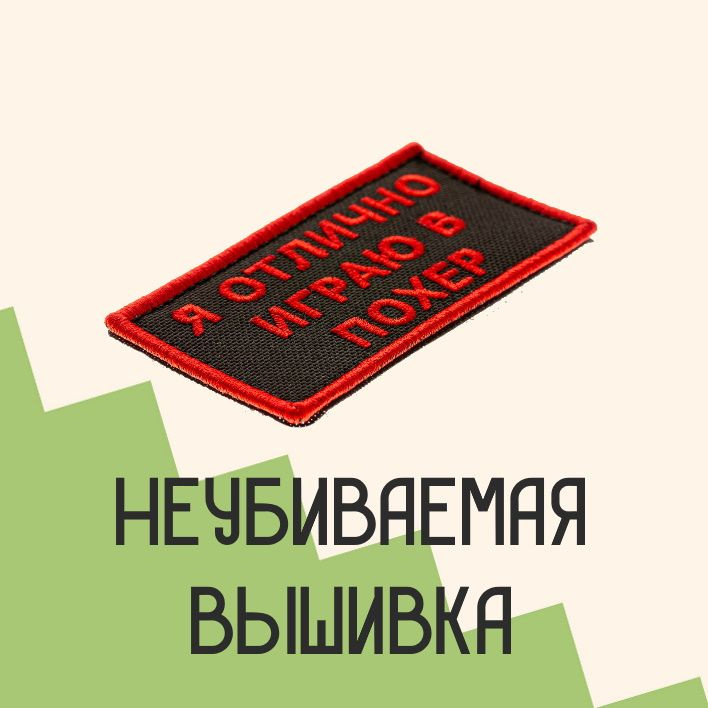 Прикольные нашивки с доставкой по всей России