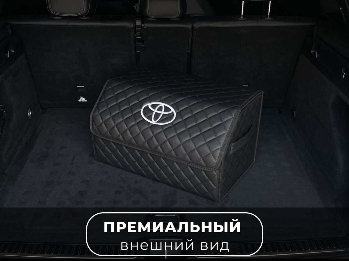 Оргазайнер саквояж кожаный в багажник с логотипом Toyota