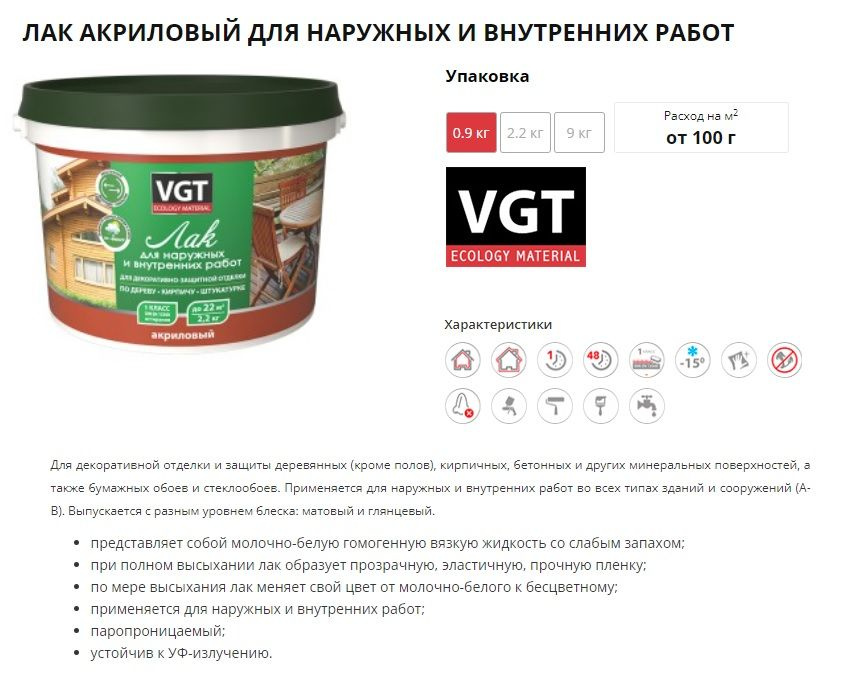 Лак акриловый для наружных и внутренних работ VGT