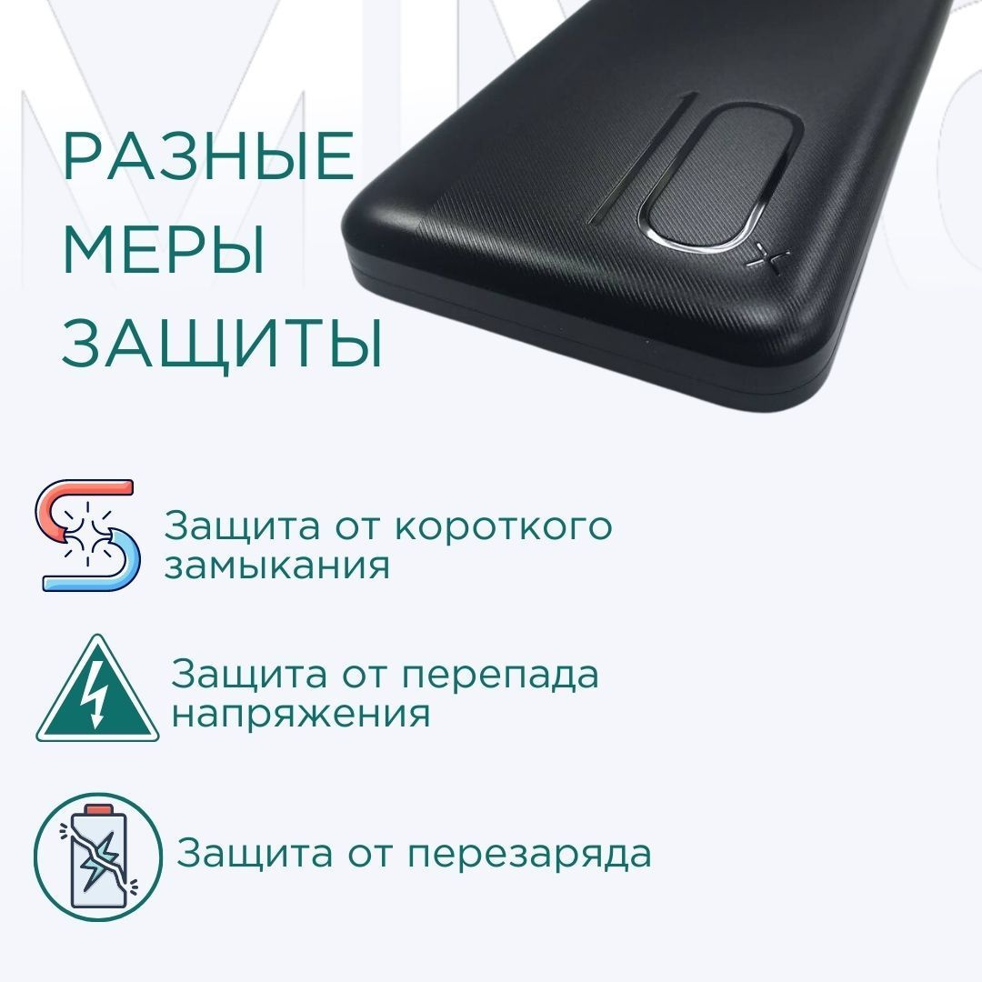 Надёжный и безопасный. Этот девайс всегда выручит вас в трудную минуту и максимально безопасно зарядит ваши гаджеты. Имеет разнообразные меры защиты.