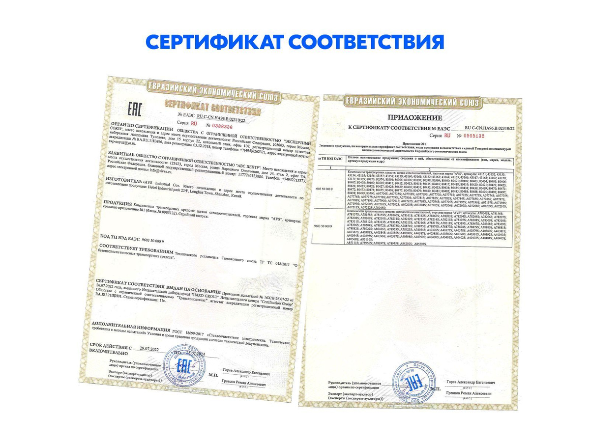 Сертификат соответствия на дворники автомобильные 600 400