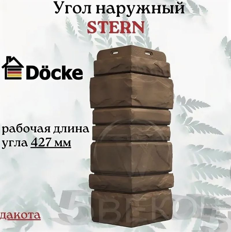 Угол для фасадной панели Docke PREMIUM STERN (Марракеш)