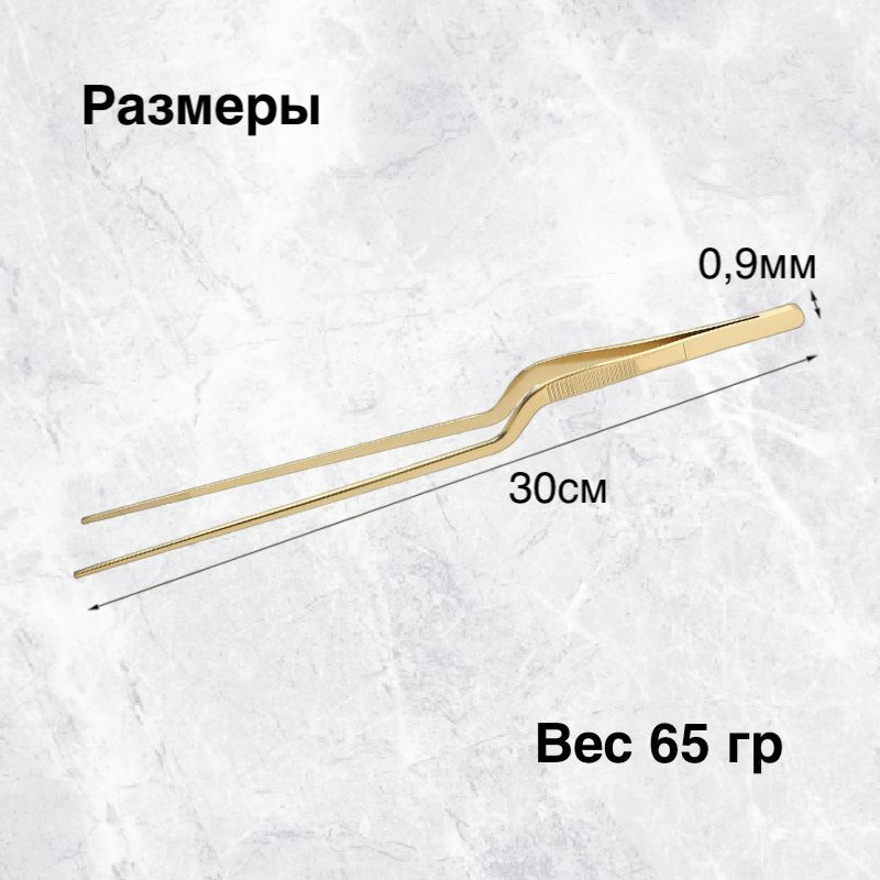 Для сохранения качества и внешнего вида пинцета рекомендуется только ручная мойка. Просто помойте его в теплой мыльной воде, используя мягкую ткань или губку. Избегайте использования абразивных материалов, чтобы не повредить поверхность. Пожалуйста, не кладите щипцы в посудомоечную машину, так как это может сказаться на его качестве.  Пинцет для рыбы также может использоваться в бытовых нуждах. Будет полезен в хозяйственных целях, например, для удержания мелких предметов. Мы ожидаем, что щипцы кухонные принесут вам удовольствие и помогут вам достичь результатов в кулинарии. Спасибо за покупку наших цветных инструментов! 