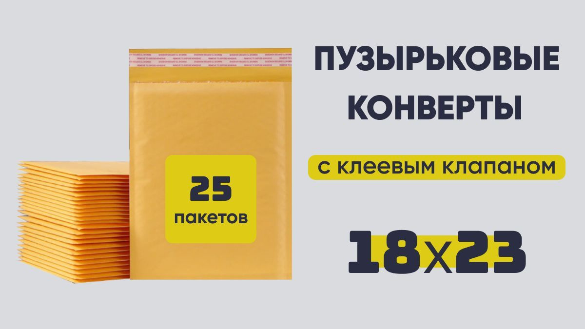 Пакеты из крафт-бумаги с пузырчатой пленкой внутри