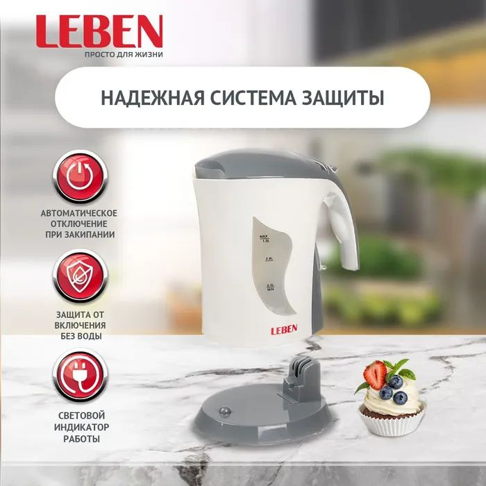 Чайник электрический LEBEN 