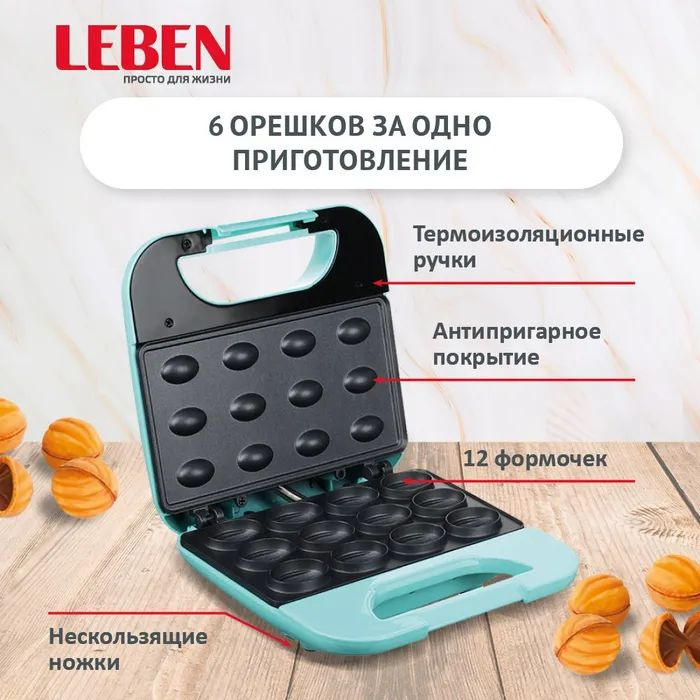 Орешница LEBEN