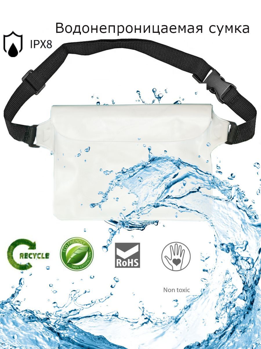 Водонепроницаемая сумка на пояс и плечо, герметичная сумка из пвх для водных видов спорта, плавания, сапбординга. 