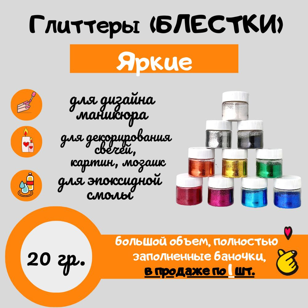 Глиттер (сухие блестки) для творчества SAROS POLYMER, цвет Золотой, 20 гр.