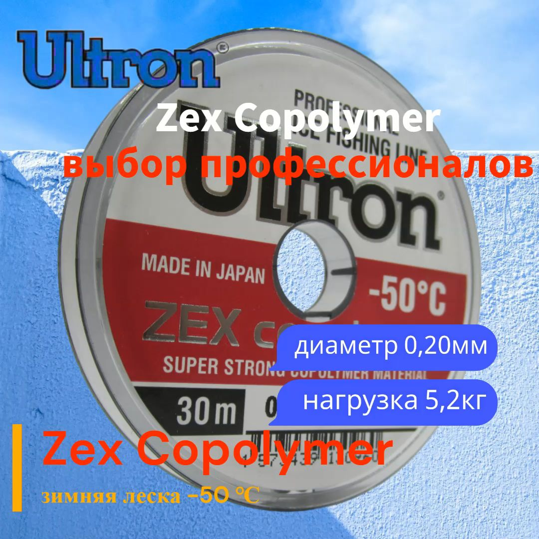 Леска Ultron Zex Copolymer