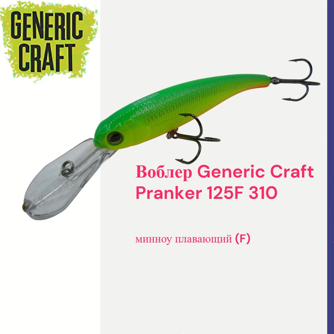 Воблер Generic Craft Pranker 125F