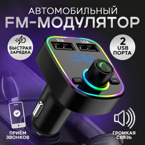 FM-модулятор Baseus Solar Car Wireless MP3 Player купить в Минске