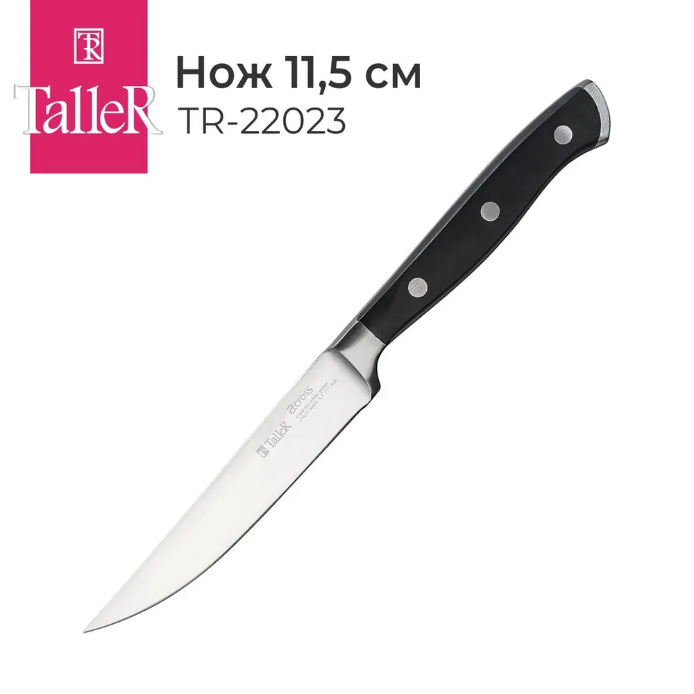 Нож кухонный TalleR TR-22023 универсальный 11,5 см