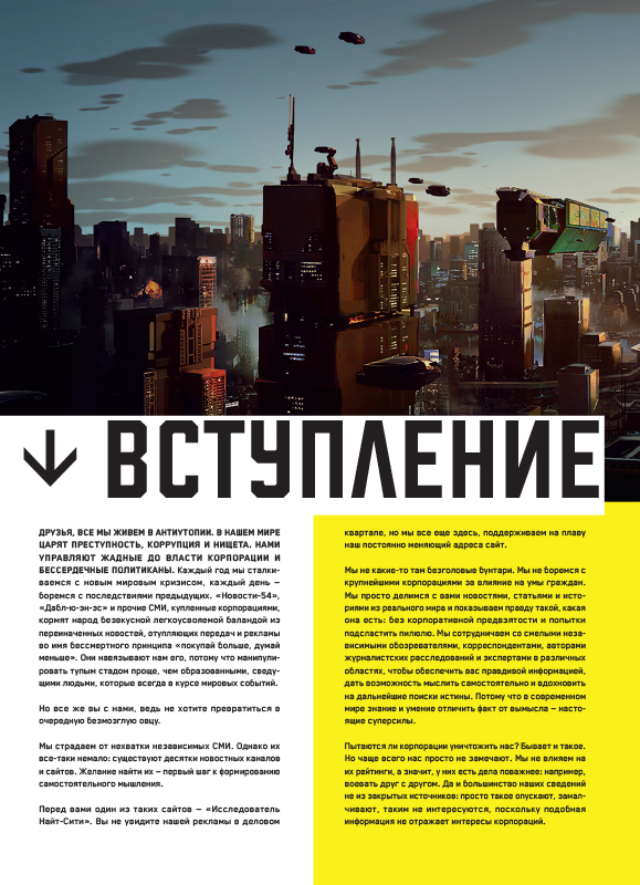 Мир игры Cyberpunk 2077. Артбук | The World of Cyberpunk 2077. Artbook - Ozon image 2
