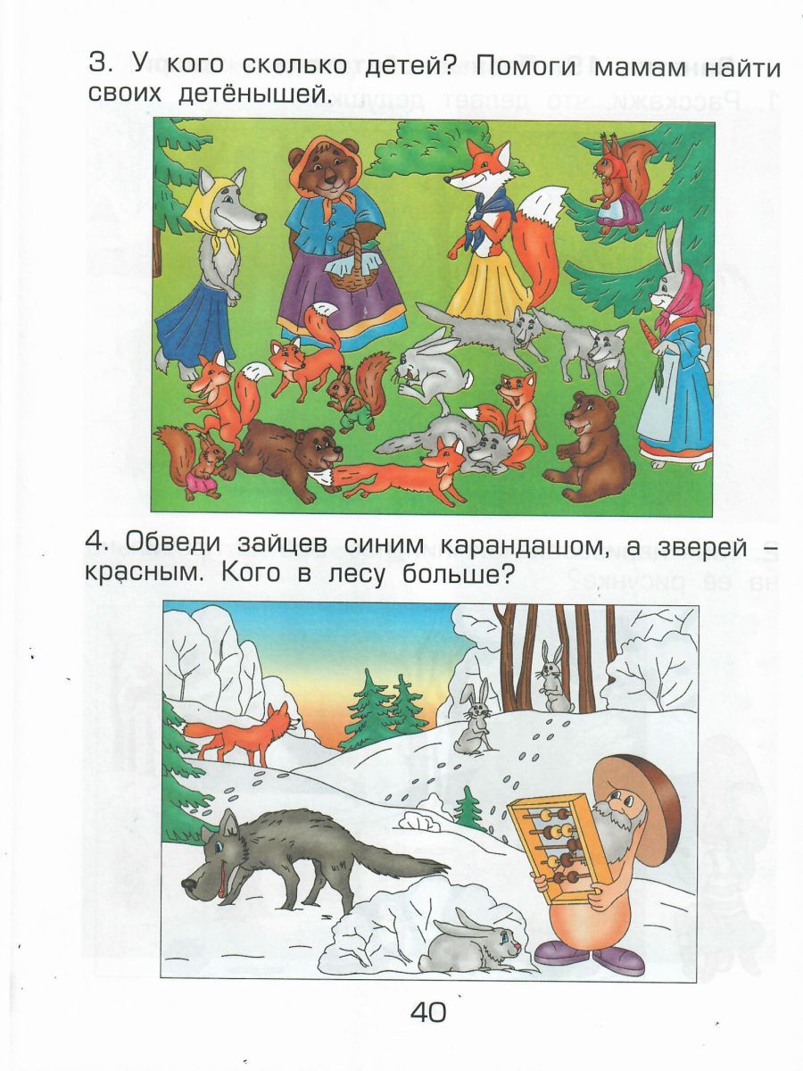 Здравствуй, мир! Пособие по ознакомлению с окружающим миром для детей 4-5 лет. Часть 2 | Hello, World! Introduction to the Surrounding World Guide for Children 4-5 Years Old. Part 2 - Ozon image 1