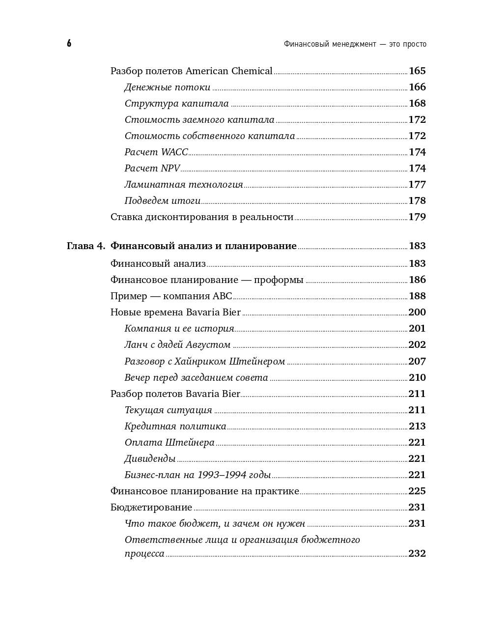 Финансовый менеджмент - это просто. Базовый курс для руководителей и начинающих специалистов - Ozon image 7