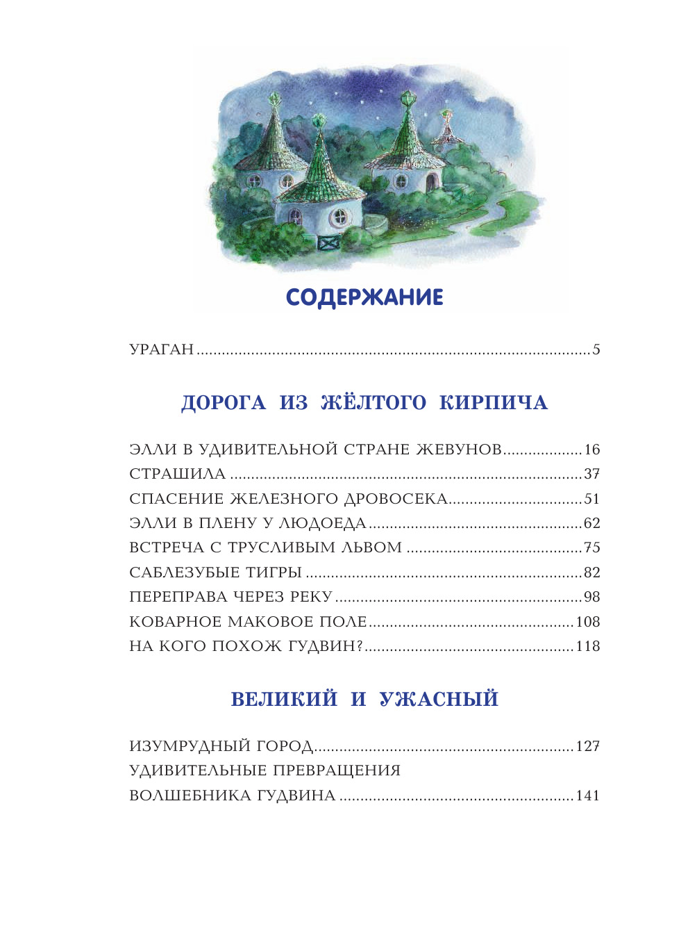 Волшебник Изумрудного города | The Wizard of the Emerald City - Ozon image 6