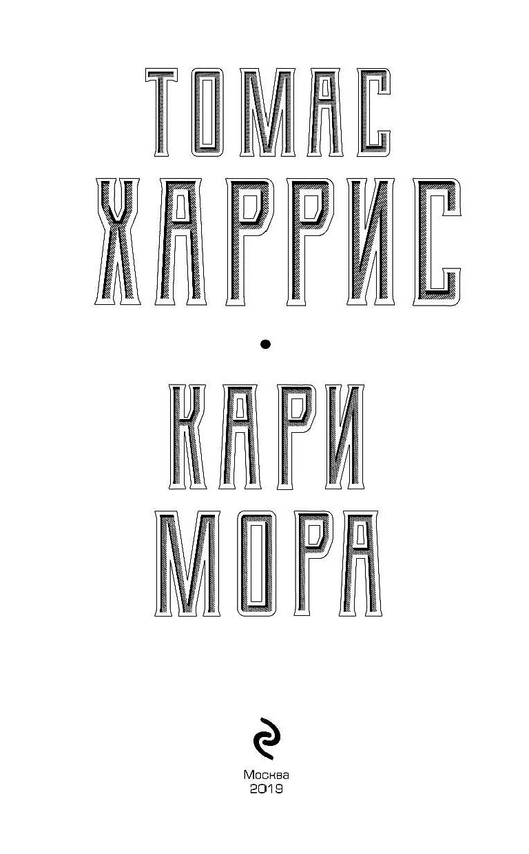 Кари Мора | Cari Mora - Ozon image 2