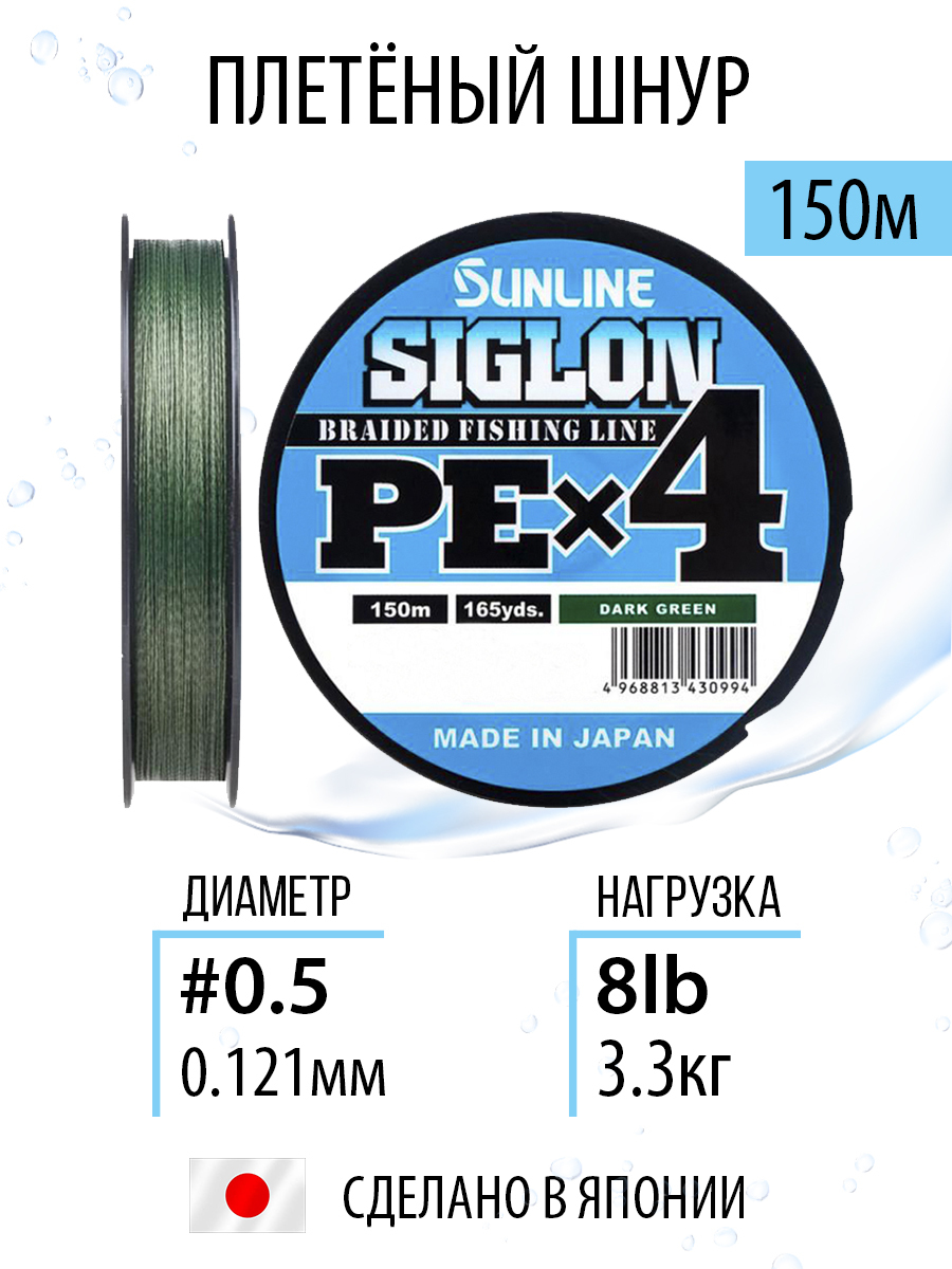 ШнурдлярыбалкиплетеныйSunlineSIGLONPEx4DarkGreen150m0.5/8lb,темно-зеленый,4хжильный,сверхчувствительныйссиликоновымпокрытием.Япония