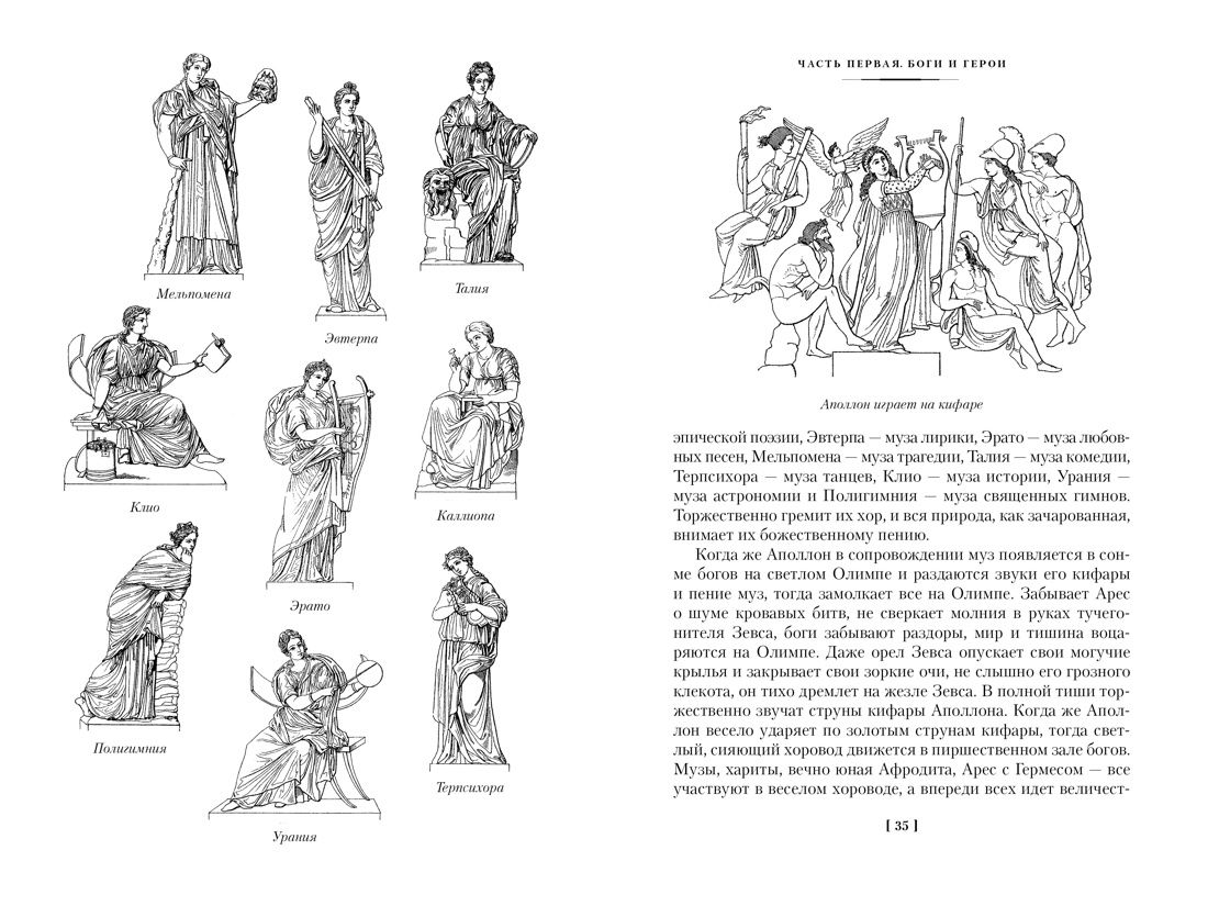 Легенды и мифы Древней Греции и Древнего Рима | Legends and Myths of Ancient Greece and Rome - Ozon image 6