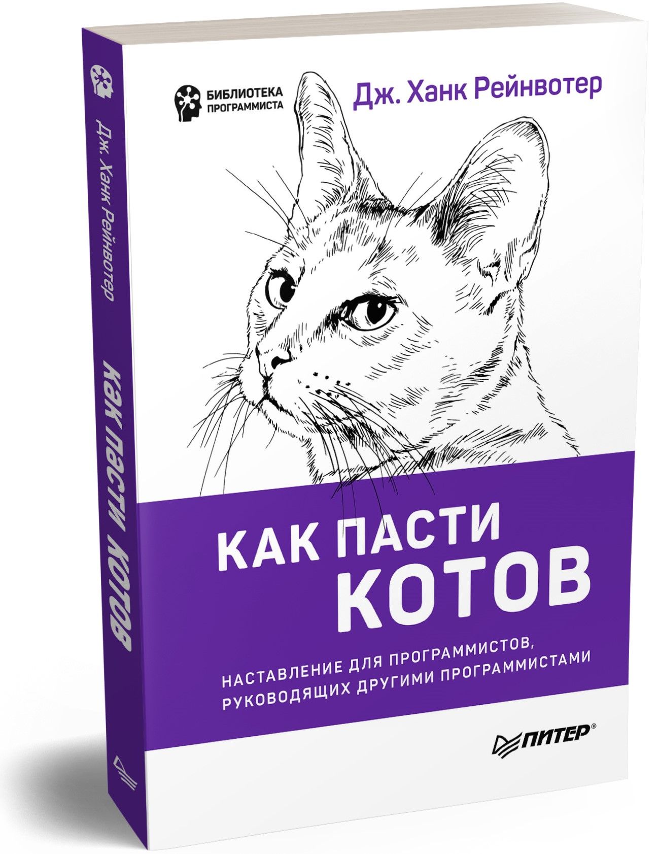Как пасти котов. Наставление для программистов, руководящих другими программистами | Herding Cats: A Primer for Programmers Who Lead Other Programmers - Ozon image 5