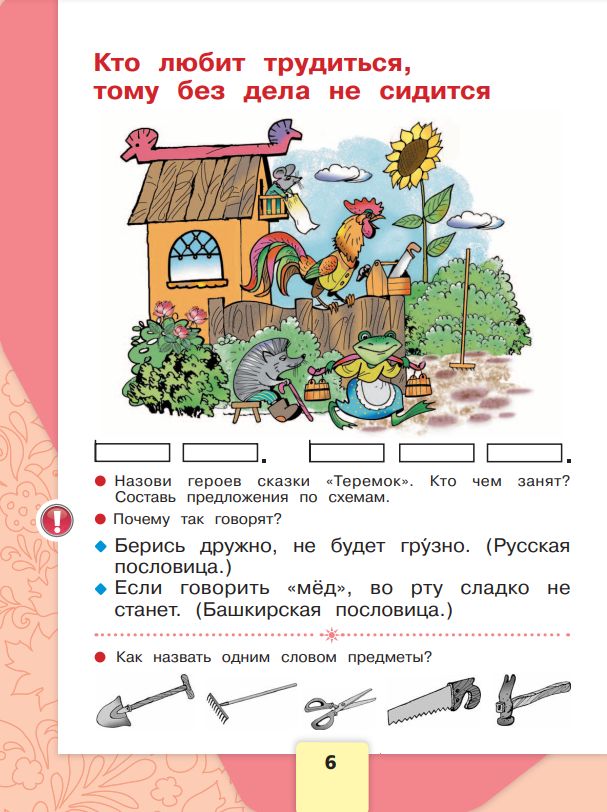 Русский язык. Азбука. 1 класс. Учебник. Часть 1. Школа России. ФГОС | Russian Language. ABC Primer. Grade 1. Textbook. Part 1. School of Russia. Federal State Educational Standard - Ozon image 3