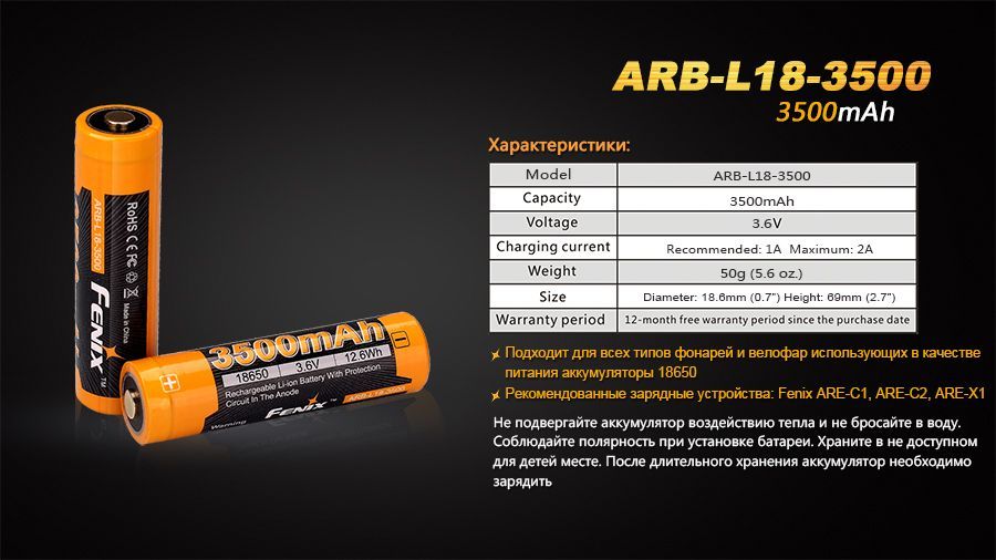 3500 мач. Аккумулятор 18650 Fenix ARB-l18-3500u (3500 Mah). Аккумулятор Fenix ARB-l18-3500. Аккумулятор 18650 Fenix 3500mah. Аккумулятор Fenix ARB-l18 3400 Mah.