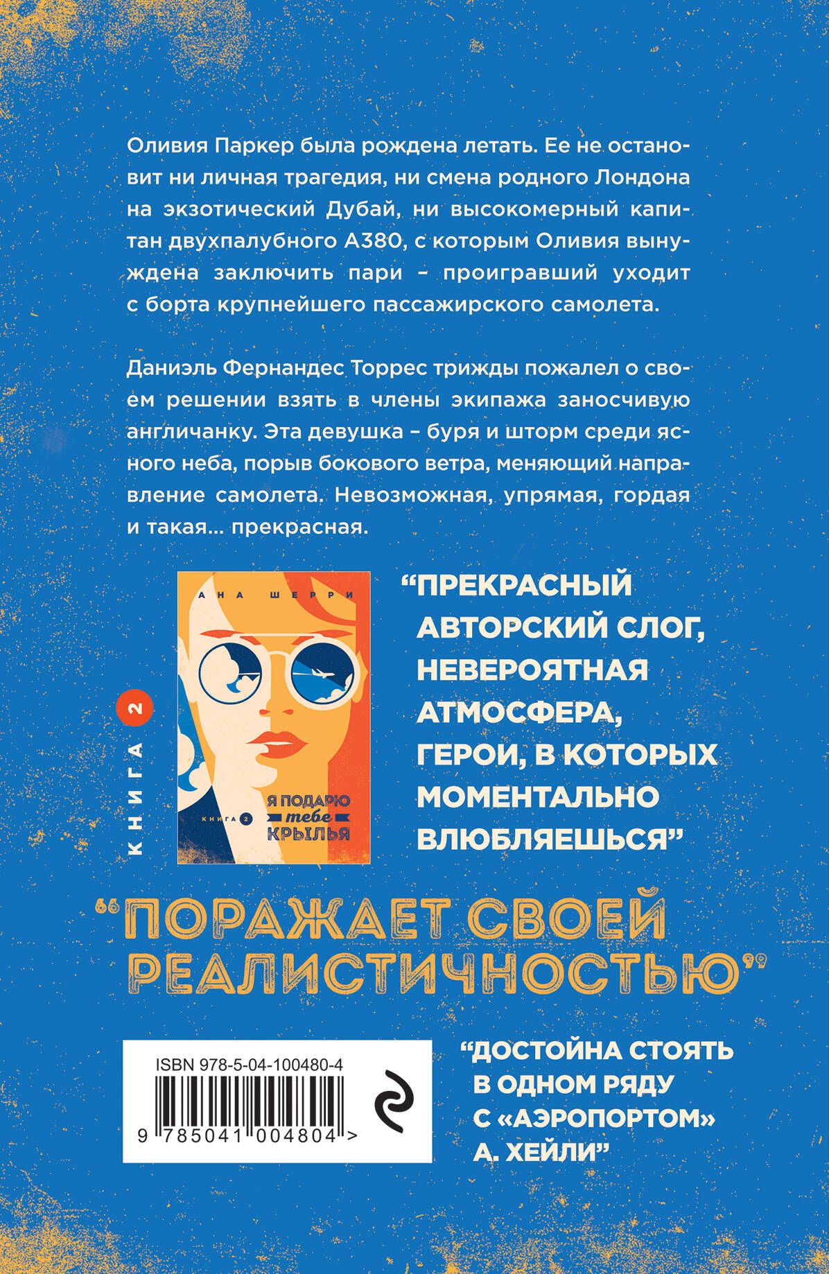 «Я подарю тебе крылья. Книга 1» — фото 3