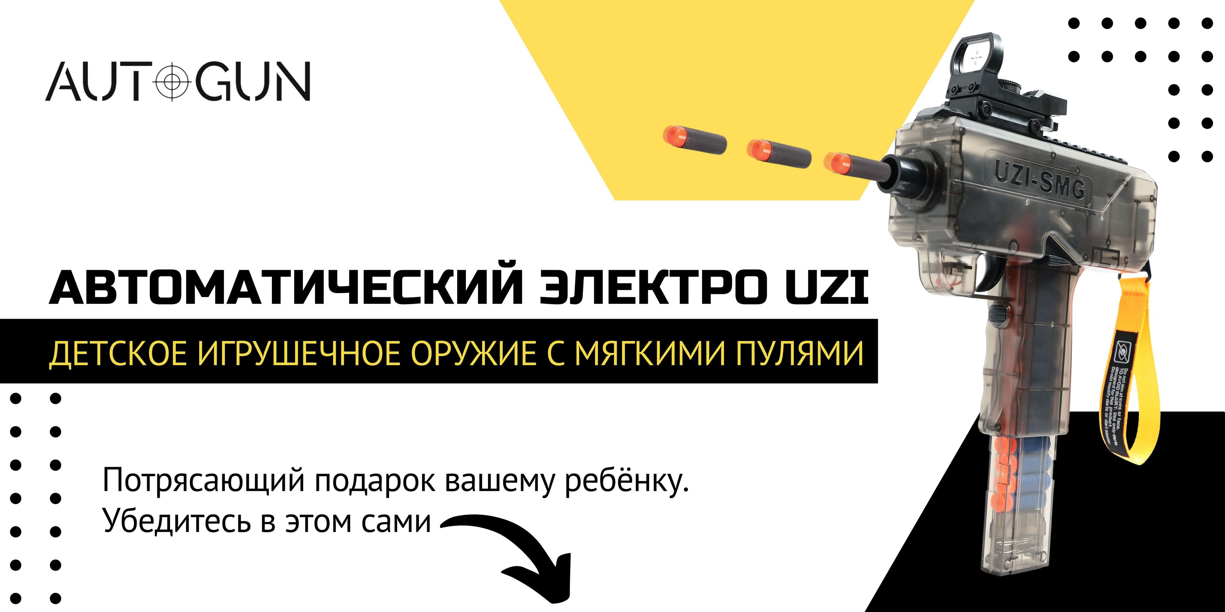 Пистолет пулемет детский с пульками UZI (игрушечное оружие, детская ...