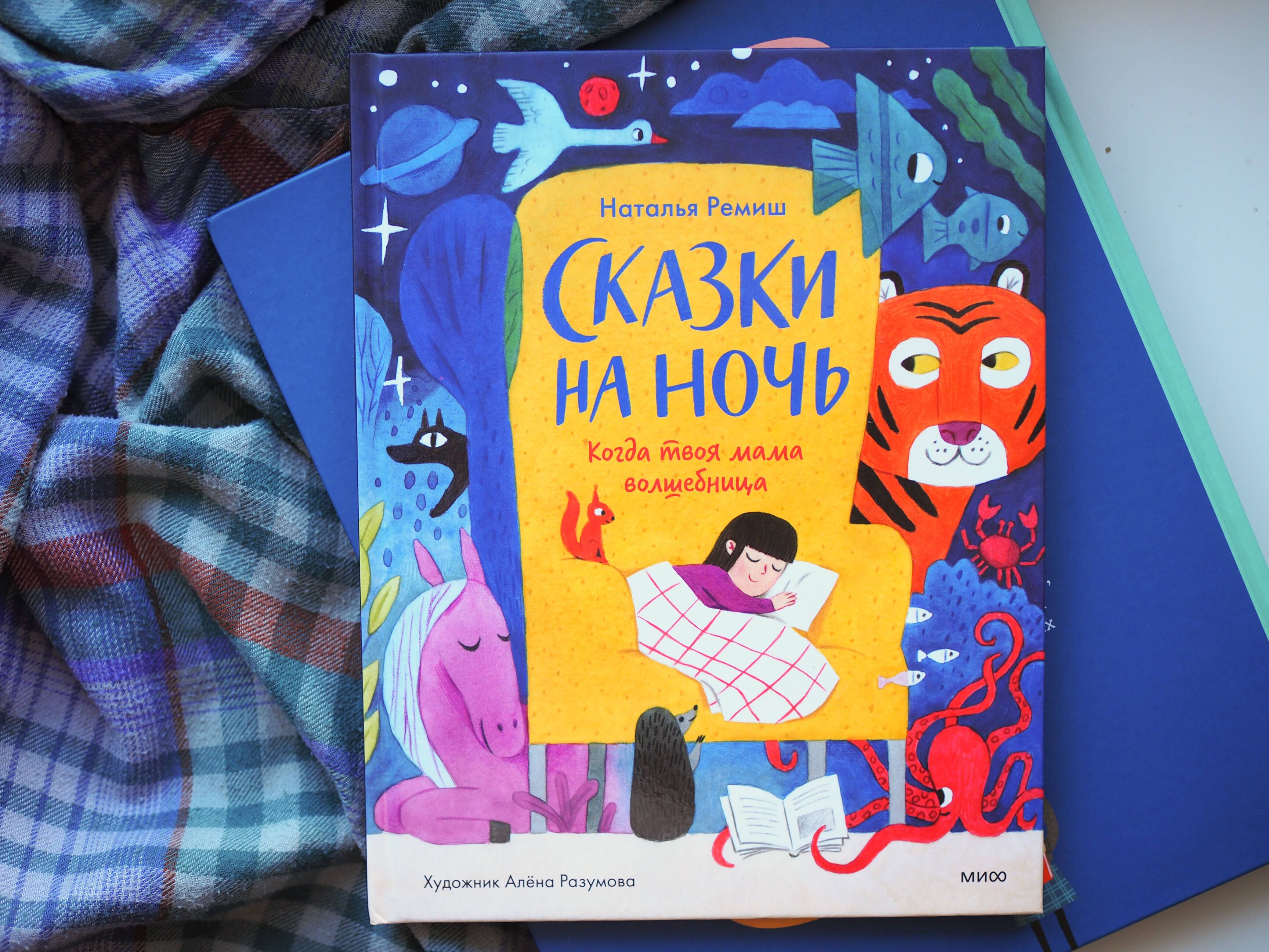 Сказки на ночь | Bedtime Stories - Ozon image 4