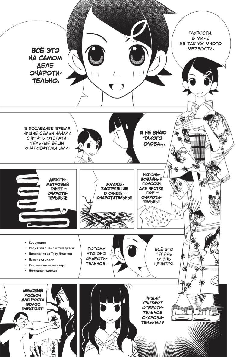 Прощайте, горе-учитель. Книга 2 | Sayonara, Zetsubou-Sensei, Vol. 2 - Ozon image 7