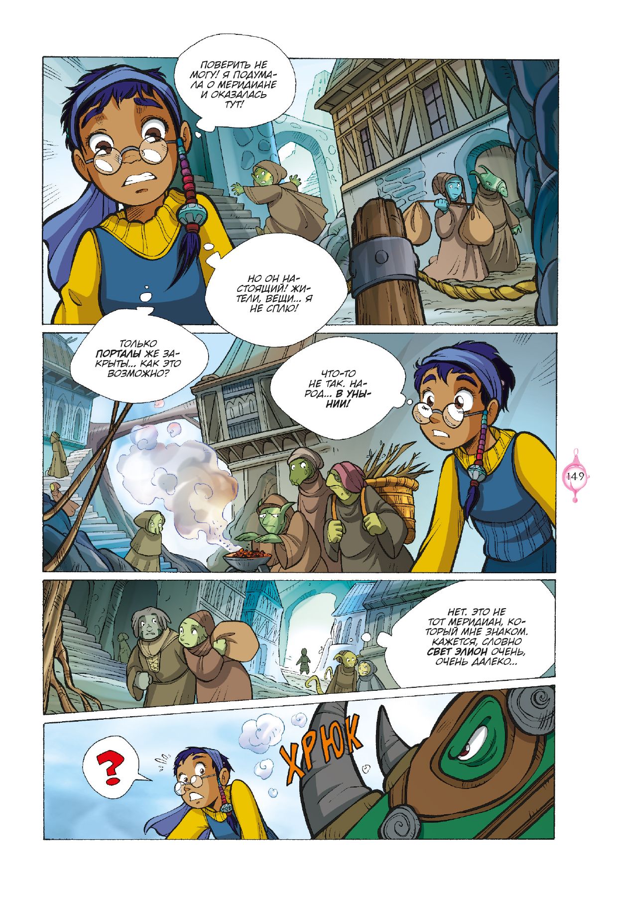 W.I.T.C.H. Часть 4. Суд над оракулом. Том 3 | W.I.T.C.H. Part 4: The Trial of the Oracle, Volume 3 - Ozon image 5