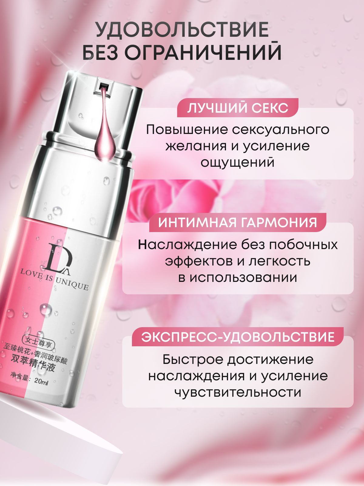 Возбудитель для женщин / интимный гель смазка " Love is Unique", 20 мл ...