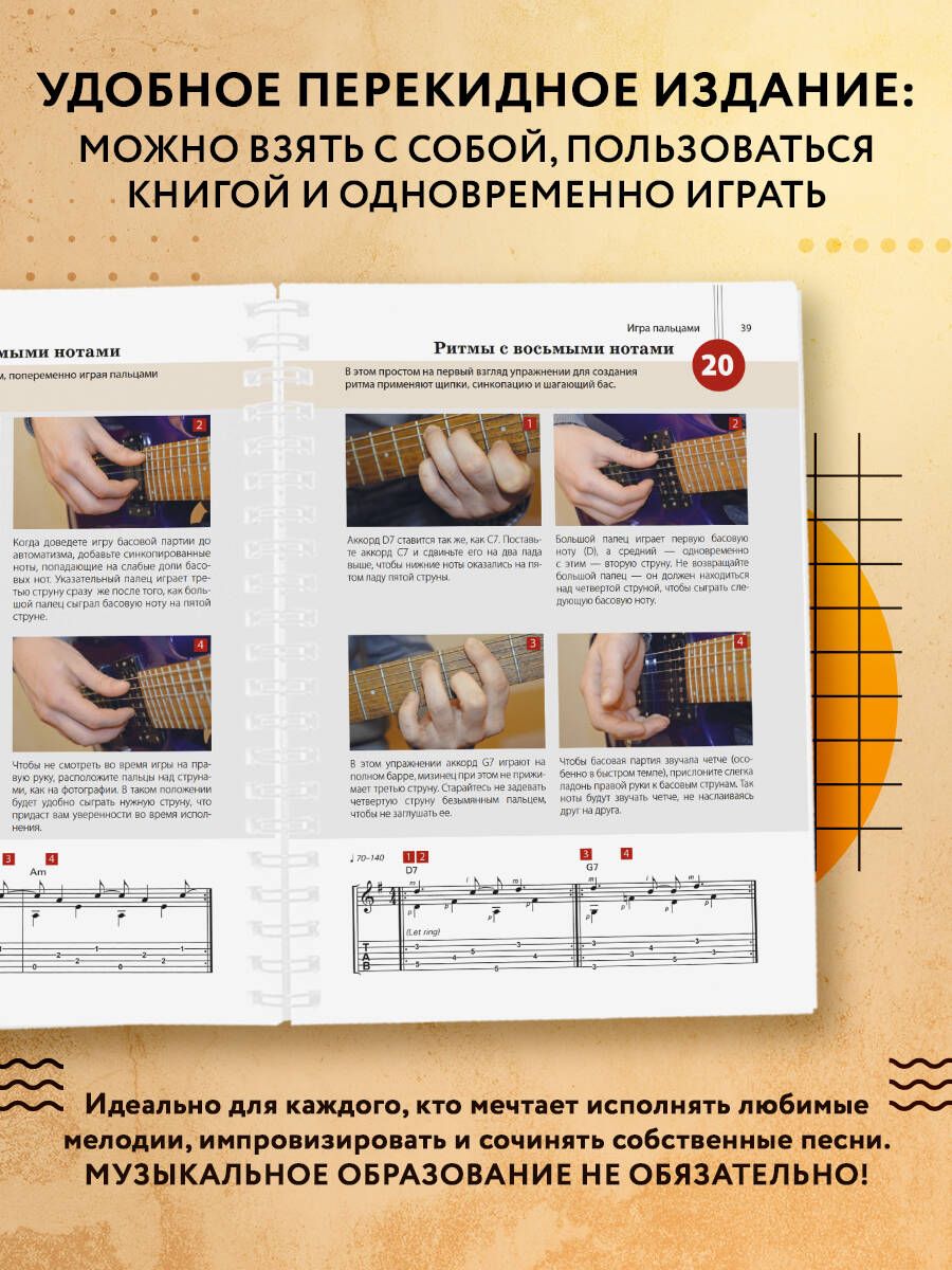 Легкие аккорды. Научись играть на гитаре за 10 минут в день. Самоучитель | Easy Chords. Guitar Self-Tutorial - Ozon image 2