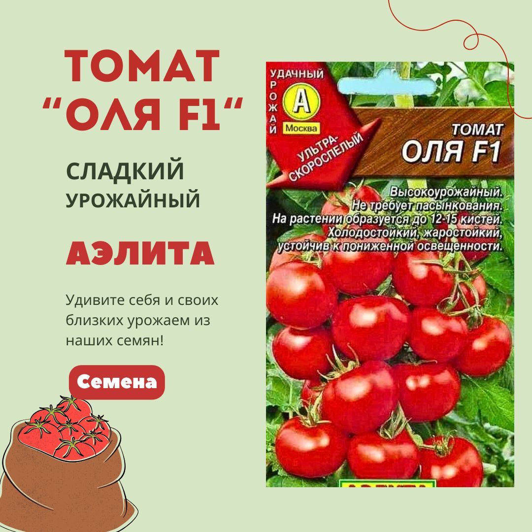ТоматОляF1(10семян),семенаАэлита
