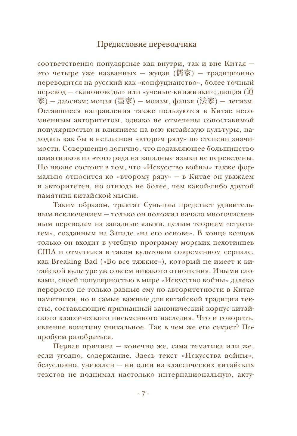Искусство войны | The Art of War - Ozon image 6