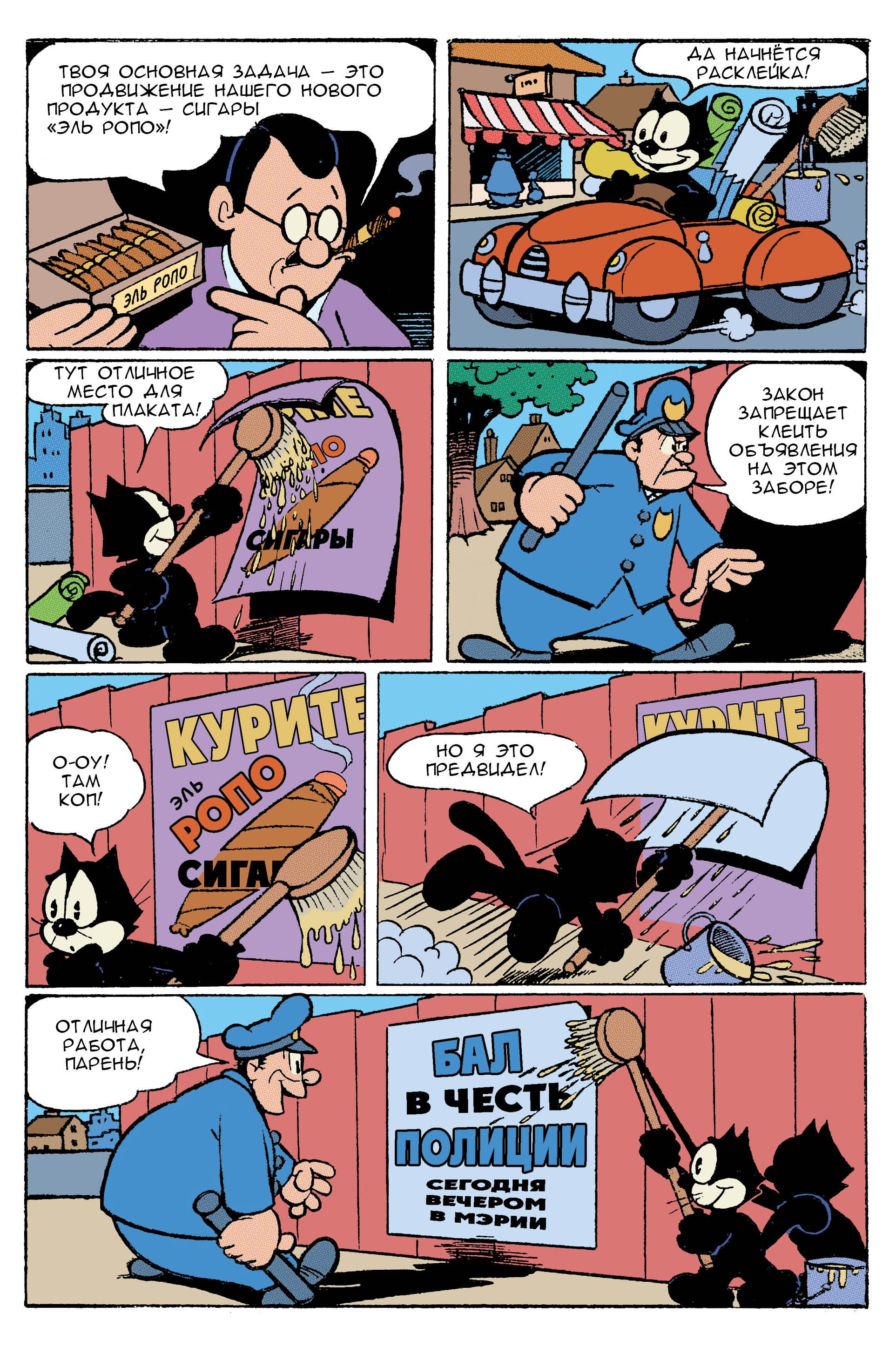 Древние Комиксы. Кот Феликс. Мастер на все лапки | Ancient Comics: Felix the Cat. Jack of All Trades - Ozon image 3