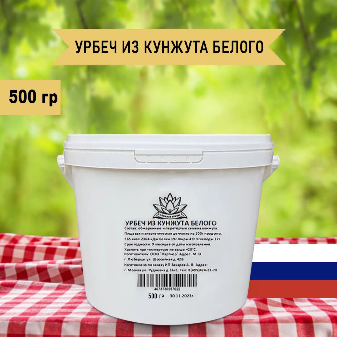 Урбеч из кунжута белого С ПОЛЬЗОЙ ДЛЯ ВАС, 500 гр - купить с доставкой ...