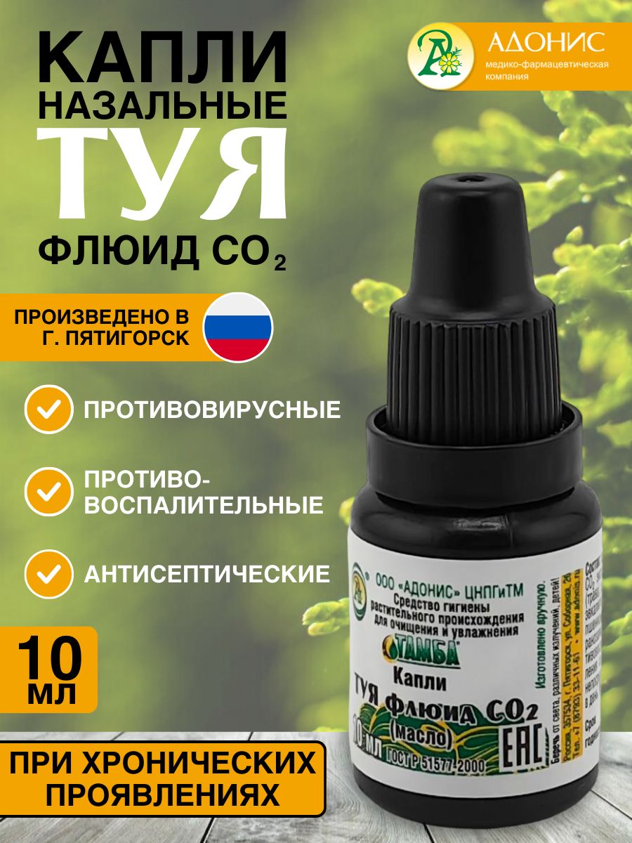 Капливносотзаложенностинатуральные"ТУЯ",Средствогомеопатическоепротивопростудное,Адонис,10мл