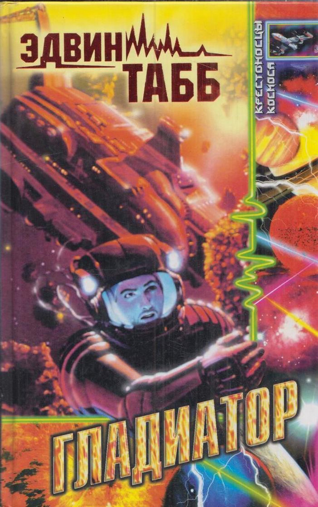 Гладиатор - купить с доставкой по выгодным ценам в интернет-магазине ...
