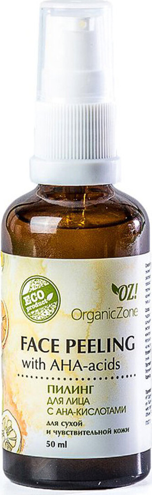 OrganicZone Пилинг для лица с АНА-кислотами для сухой и чувствительной кожи  #1