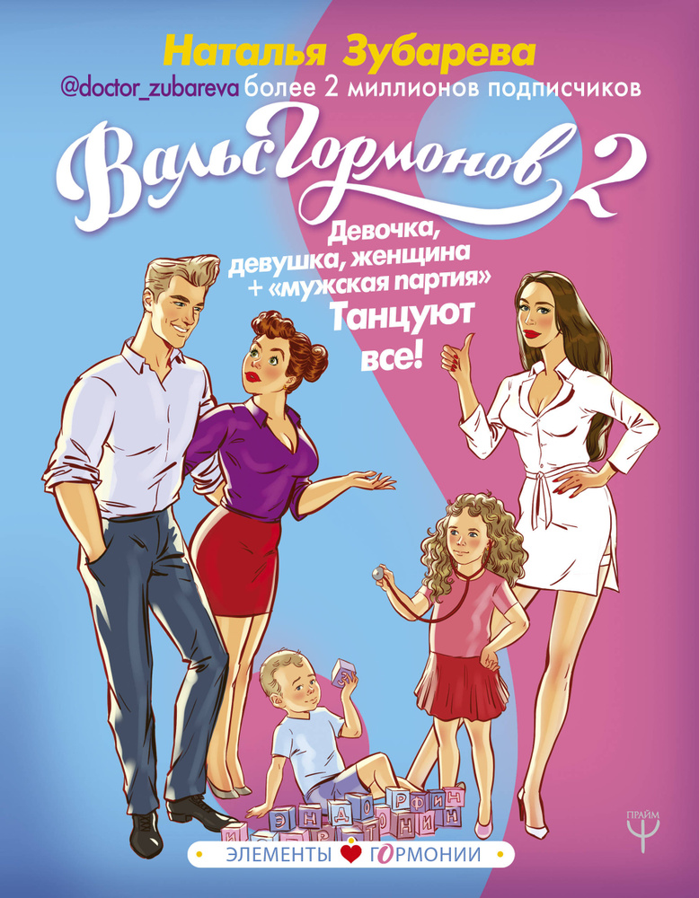 Вальс Гормонов 2. Девочка, девушка, женщина + "мужская партия". Танцуют все! | Зубарева Наталья Александровна #1