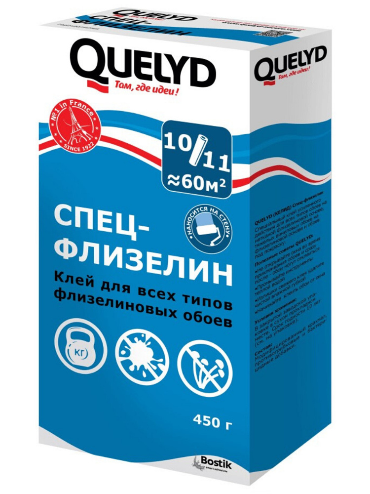 Клей обойный Quelyd "Спец-Флизелин" 450 г. для всех типов флизелиновых обоев.  #1