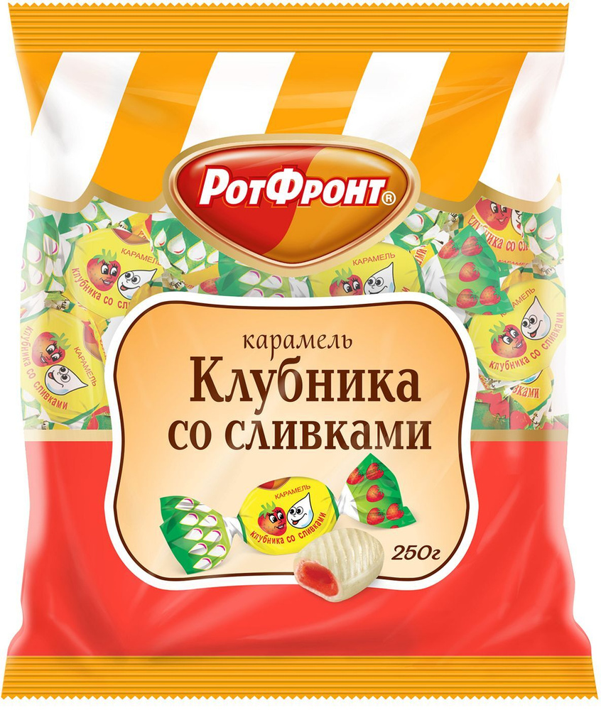 Конфеты Рот Фронт Карамель Клубника со сливками, 250 г #1