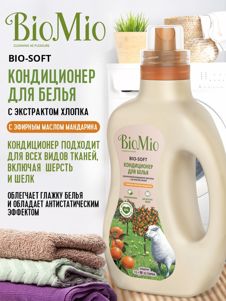 Кондиционер для белья BIOMIO BIO-SOFT, экологичный, с эфирным маслом мандарина, концентрат, 1 л  #1